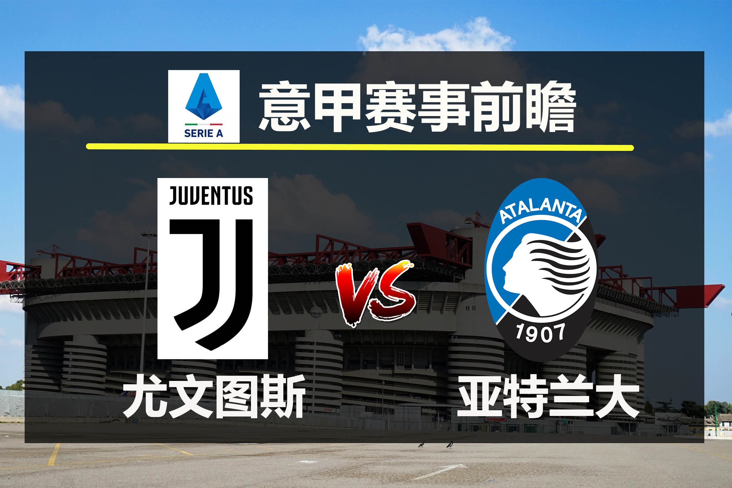 包含穆雷关键节点赛事规则更新，尤文图斯带队取胜！的词条